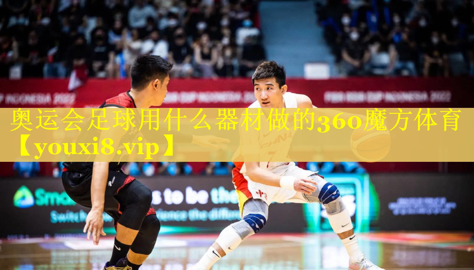 奥运会足球用什么器材做的360魔方体育