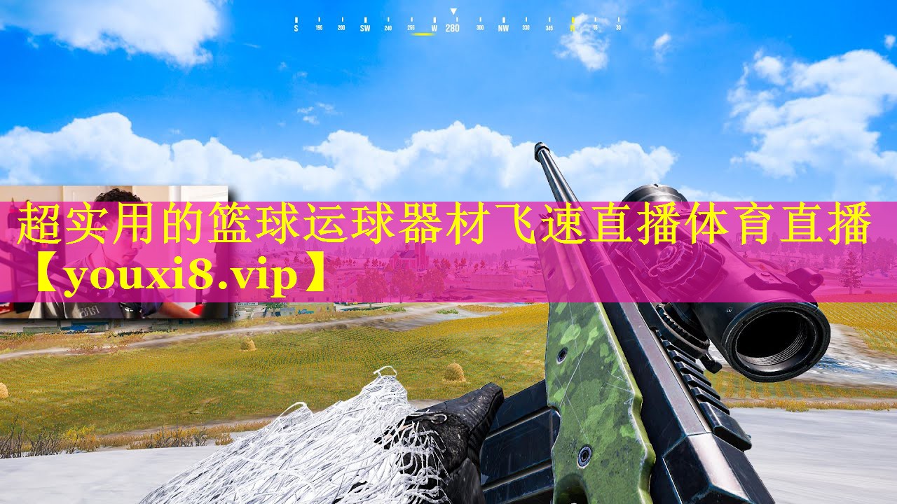 超实用的篮球运球器材飞速直播体育直播