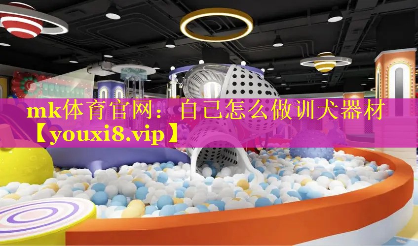 自己怎么做训犬器材