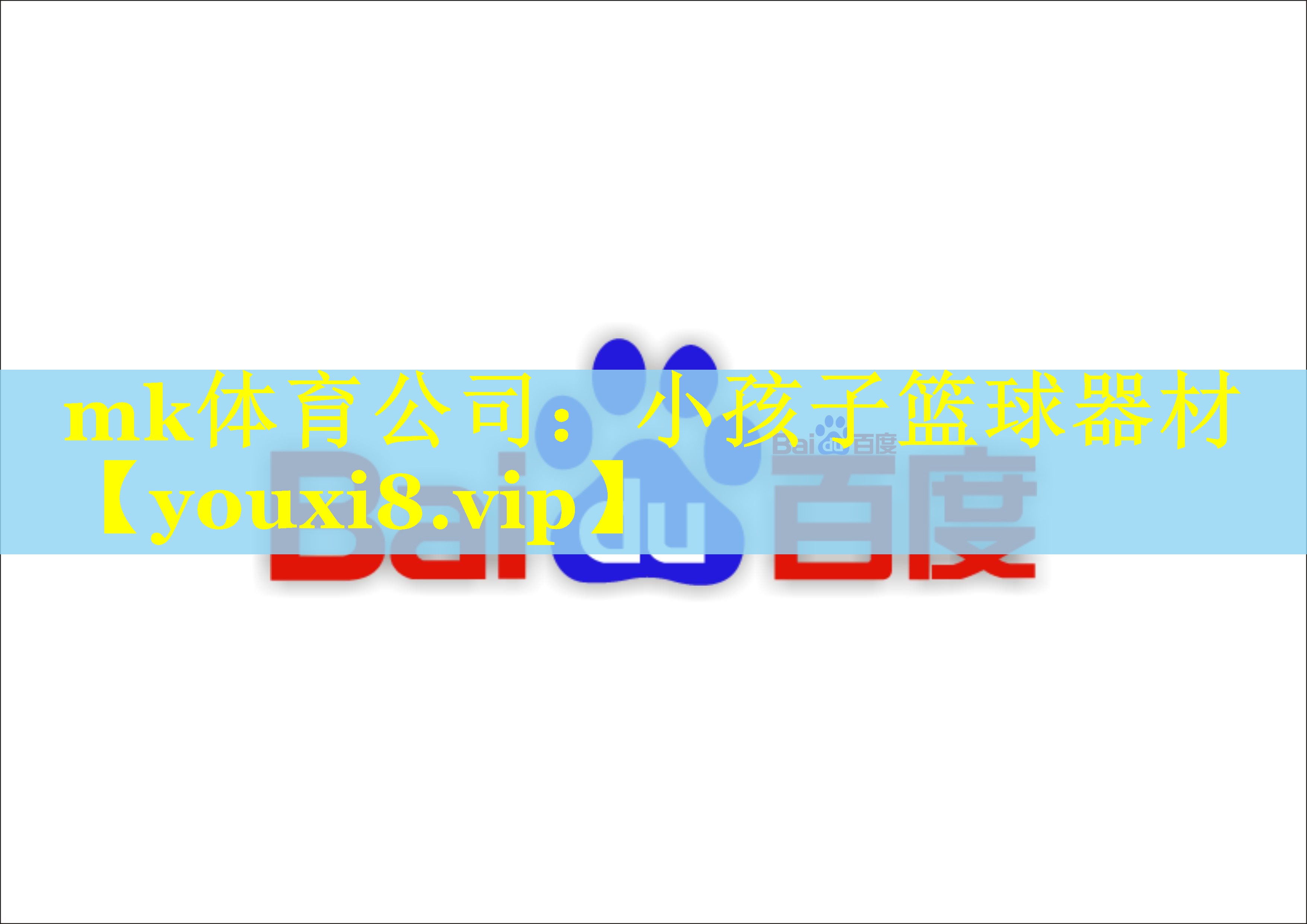 小孩子篮球器材