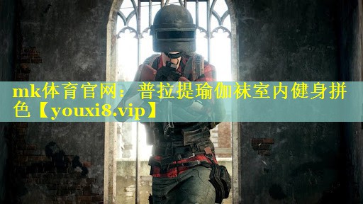 普拉提瑜伽袜室内健身拼色